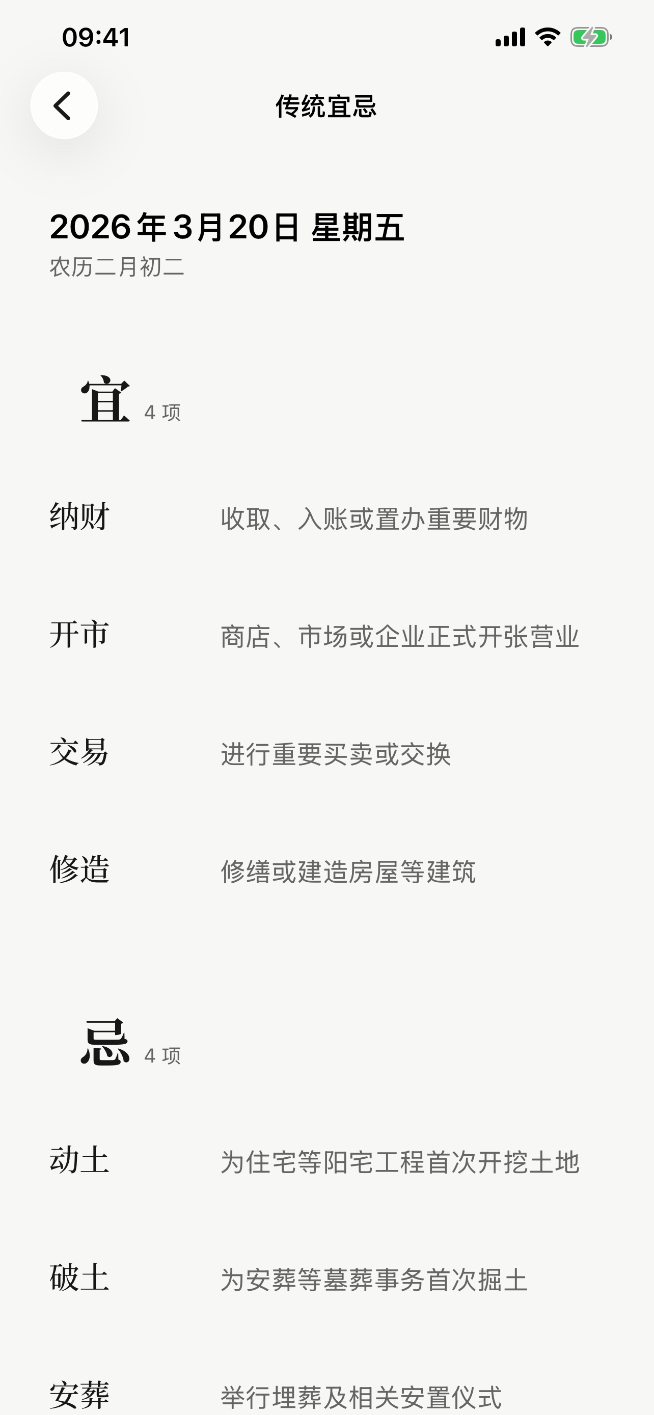 Traditional almanac terms with plain-language explanations in Chinese